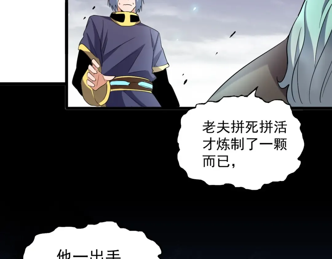 第184话 丹王！ 第94页