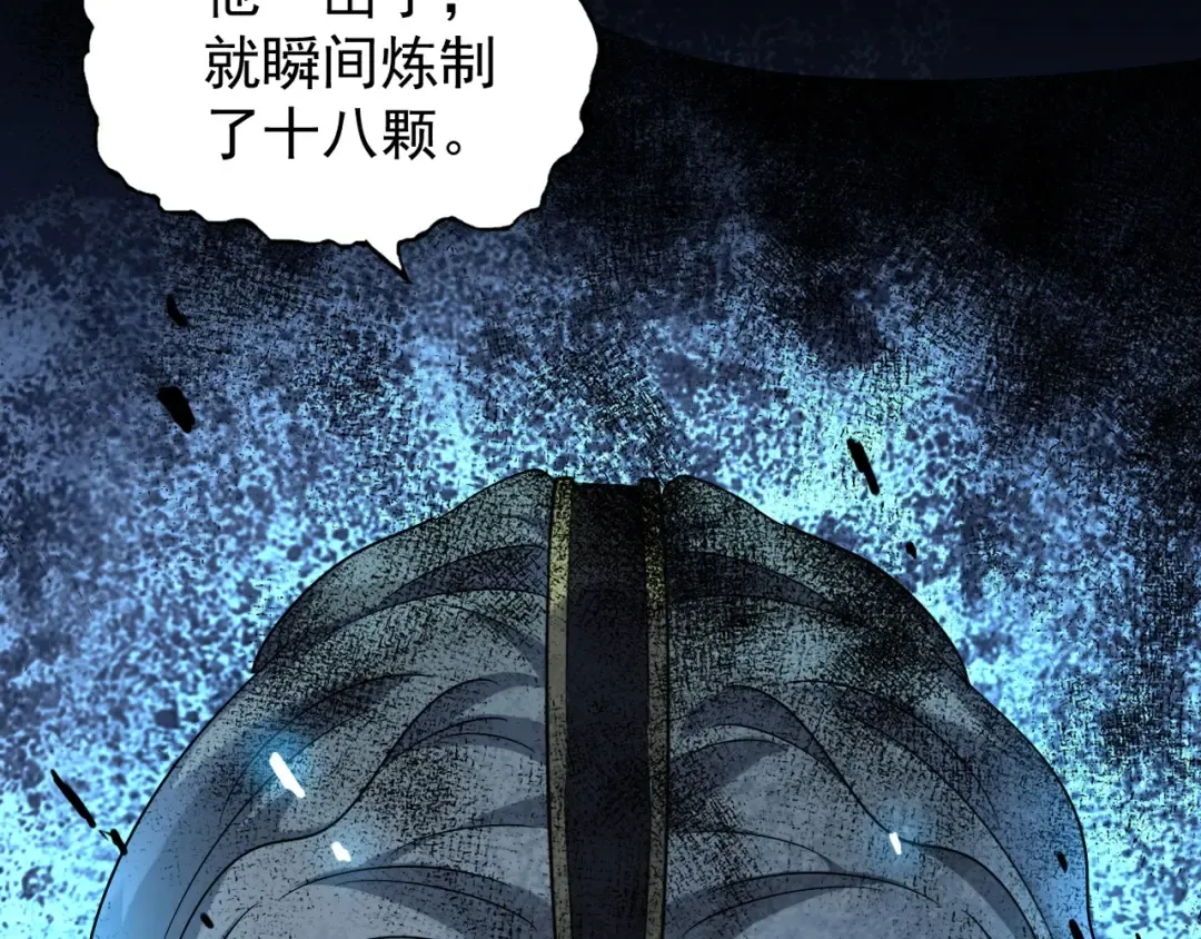 第184话 丹王！ 第95页
