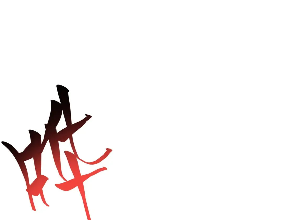 第184话 丹王！ 第107页