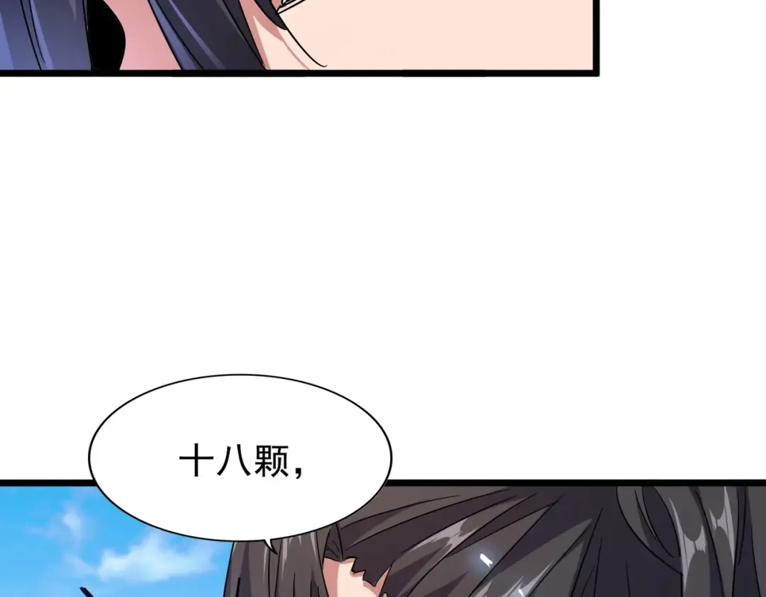 第184话 丹王！ 第118页