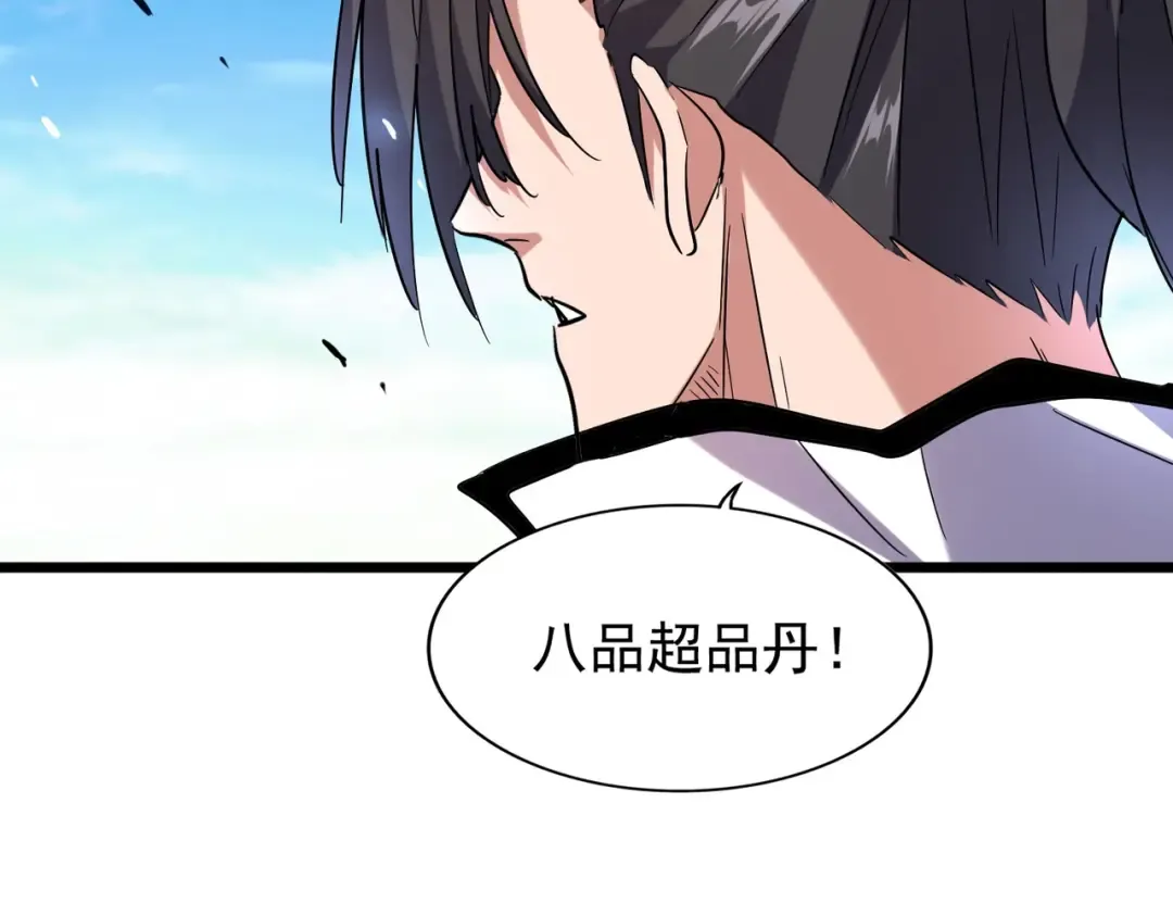 第184话 丹王！ 第119页