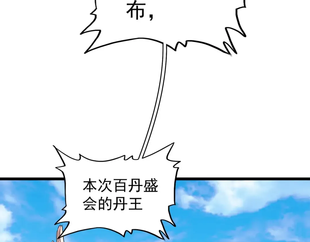 第184话 丹王！ 第126页