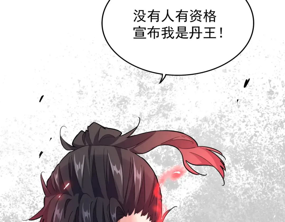 第184话 丹王！ 第138页