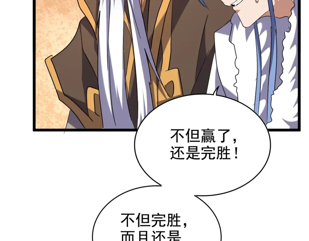 第185话 魔王！ 第23页