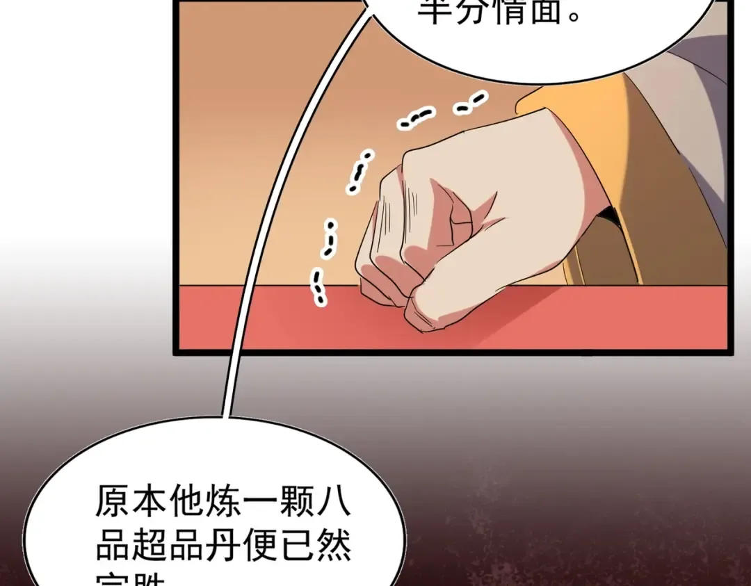 第185话 魔王！ 第26页