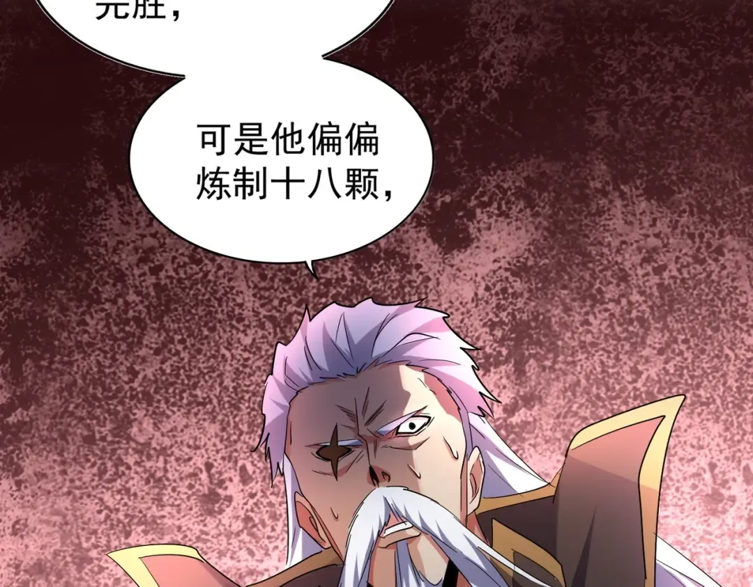 第185话 魔王！ 第27页