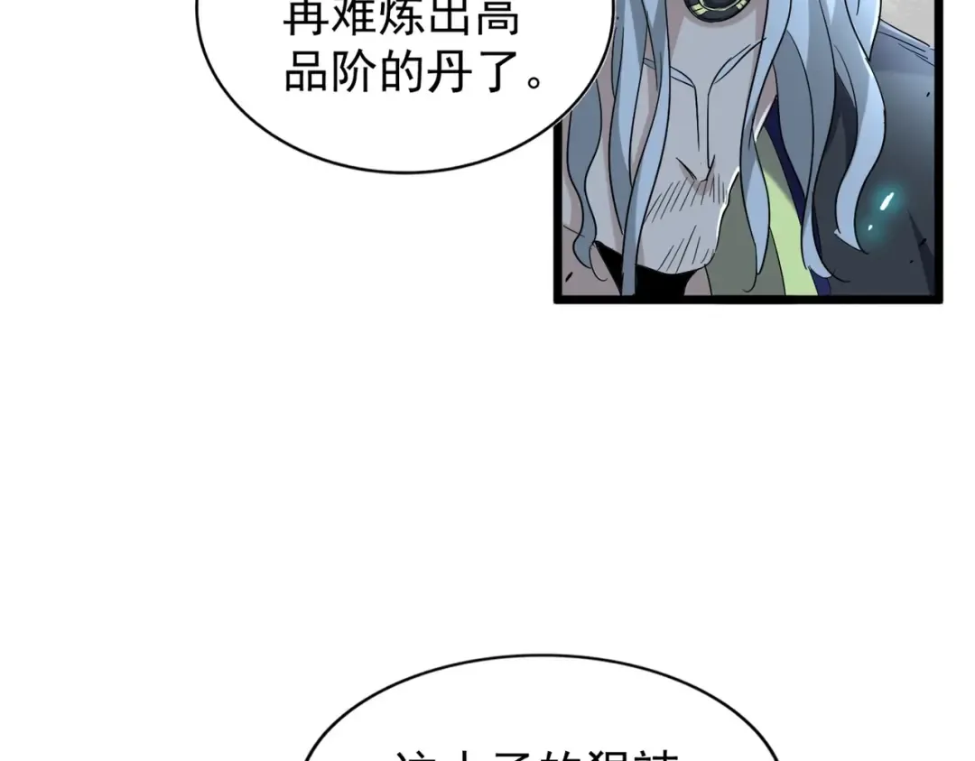 第185话 魔王！ 第34页
