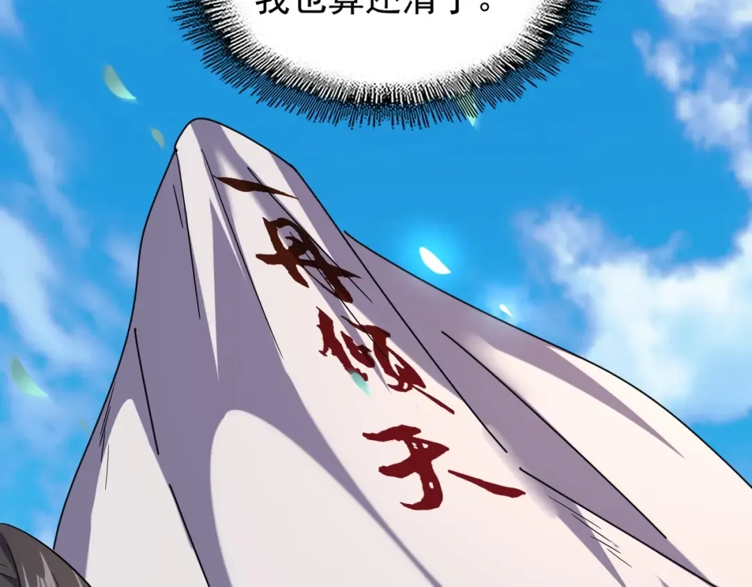 第185话 魔王！ 第44页