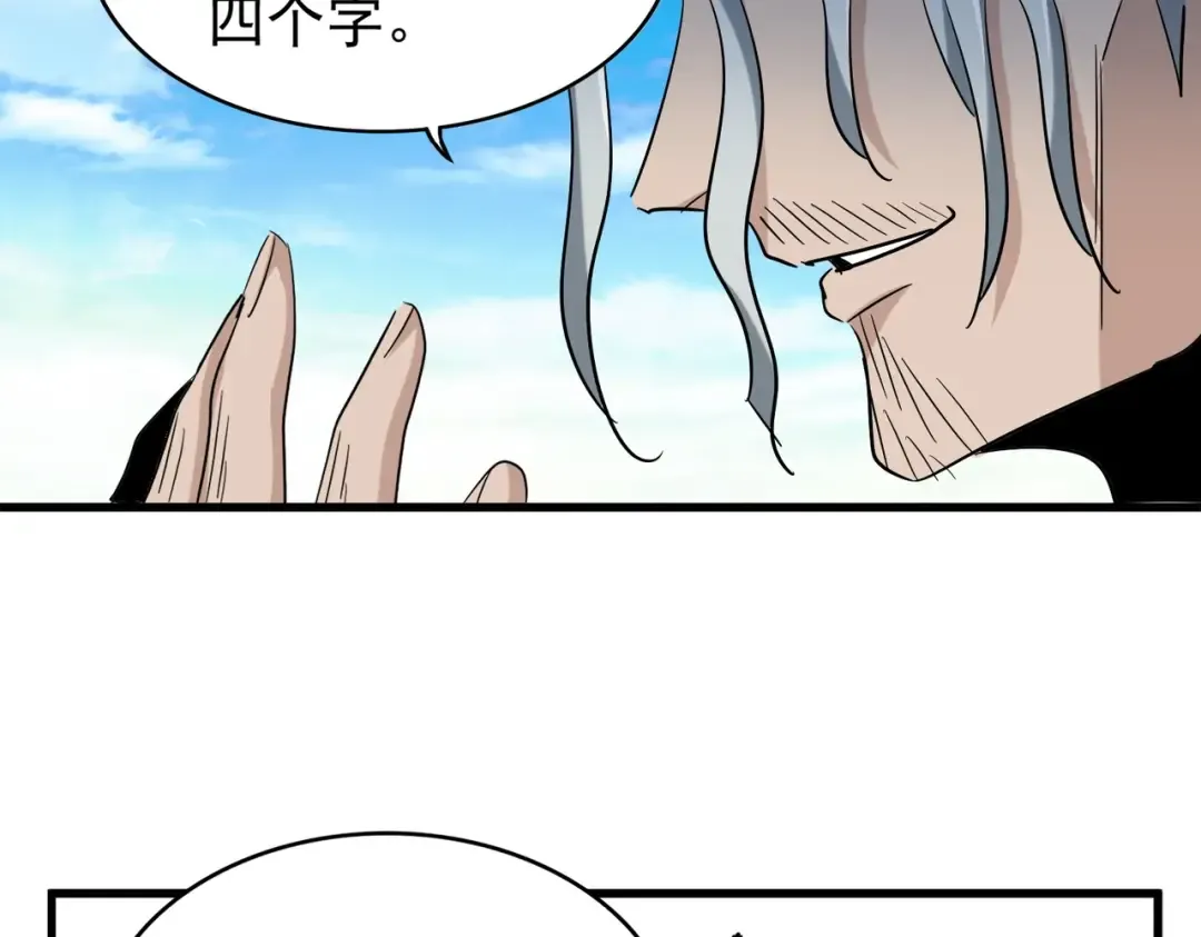 第185话 魔王！ 第66页