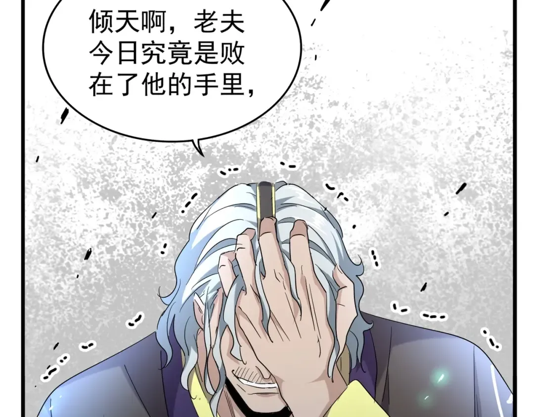 第185话 魔王！ 第67页
