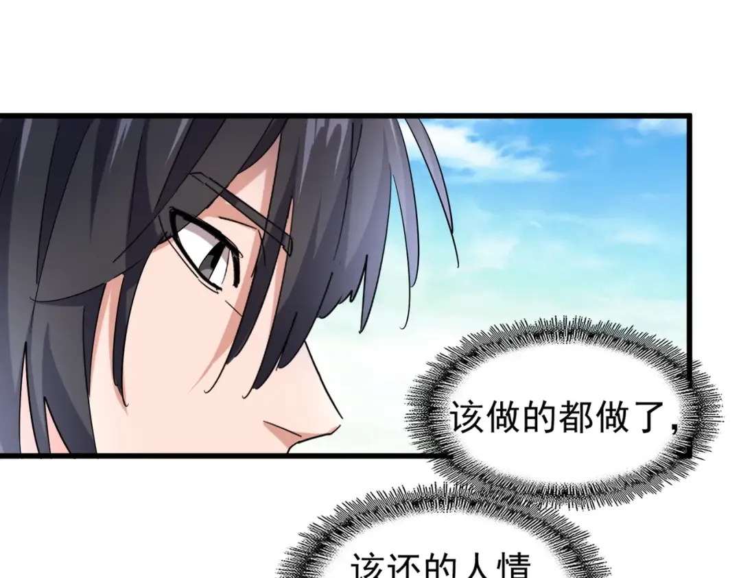 第185话 魔王！ 第77页