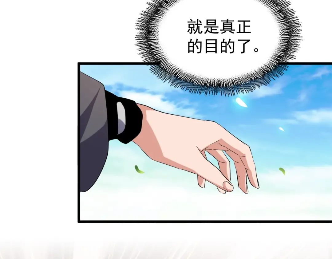 第185话 魔王！ 第79页