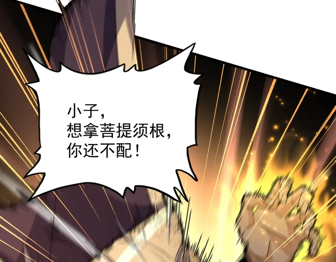 第185话 魔王！ 第83页