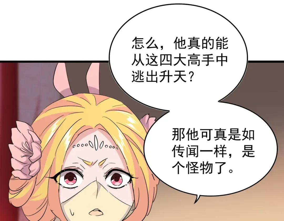 第186话 真身... 第61页