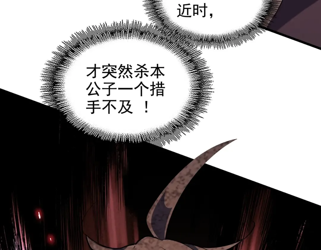 第188话 三家围杀 第3页