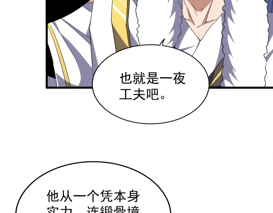 第188话 三家围杀 第21页