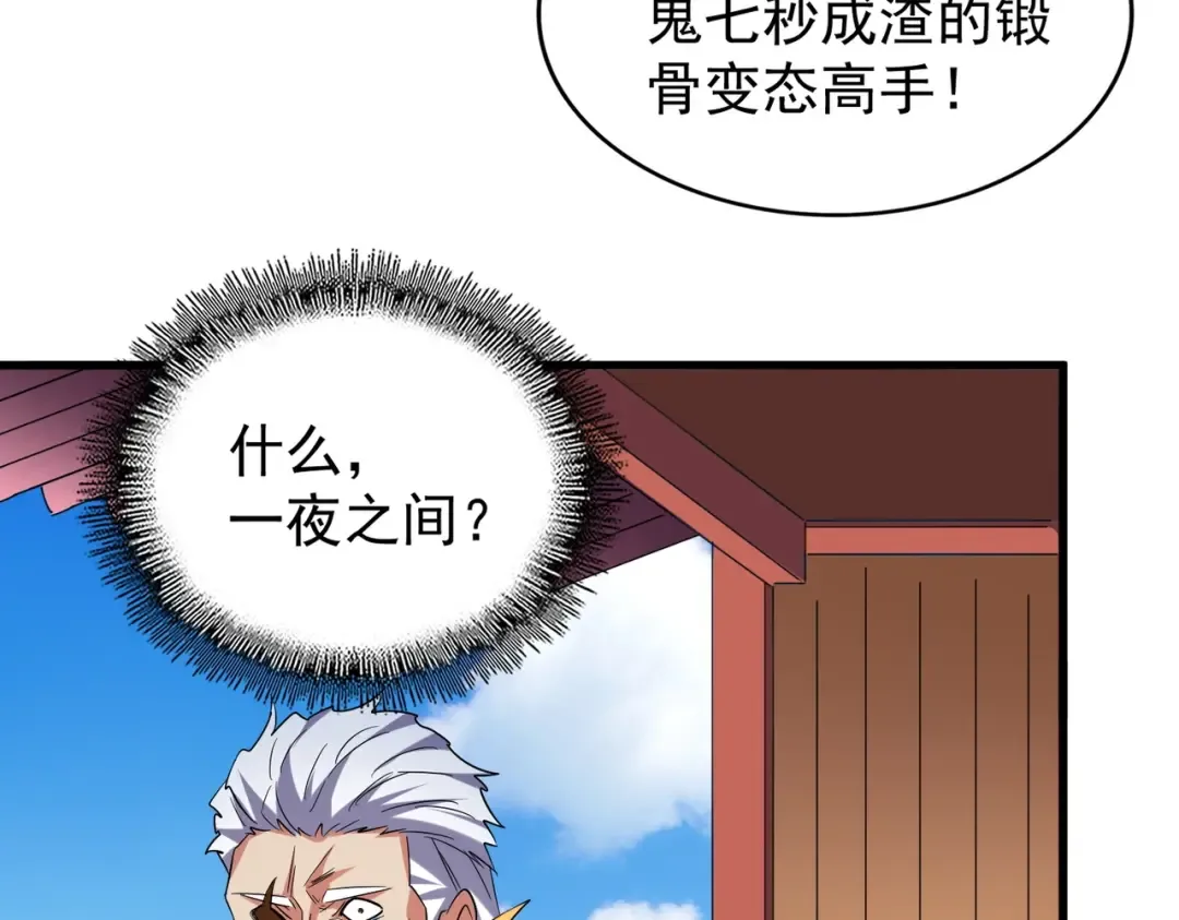 第188话 三家围杀 第23页