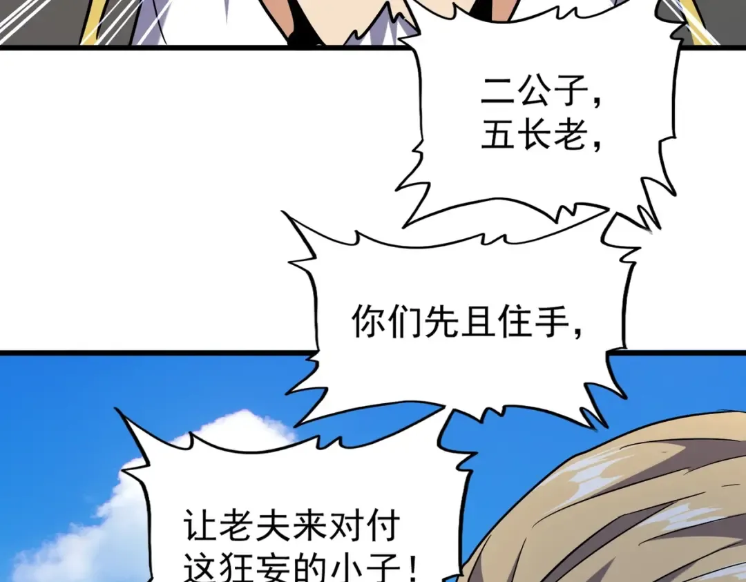 第188话 三家围杀 第111页