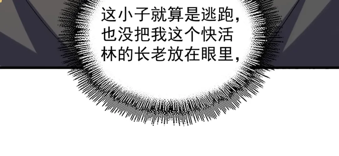 第189话 墙头草.. 第23页