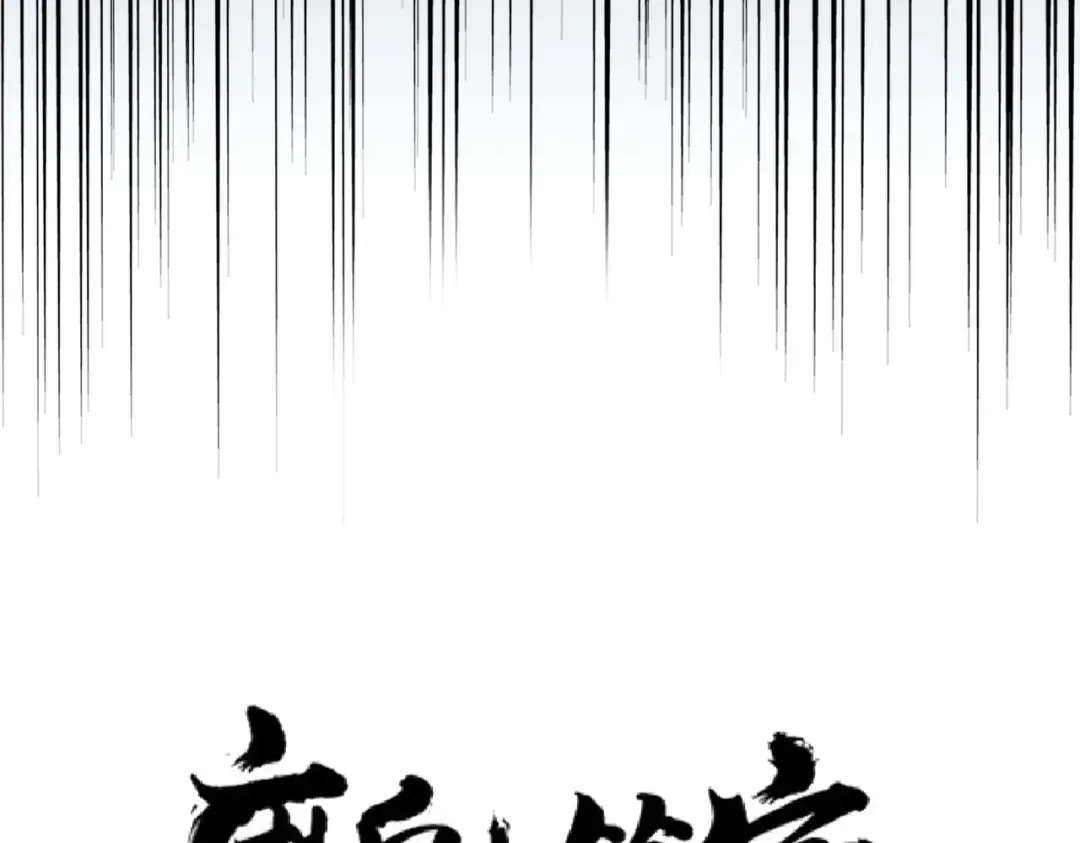第190话 不对劲！ 第6页