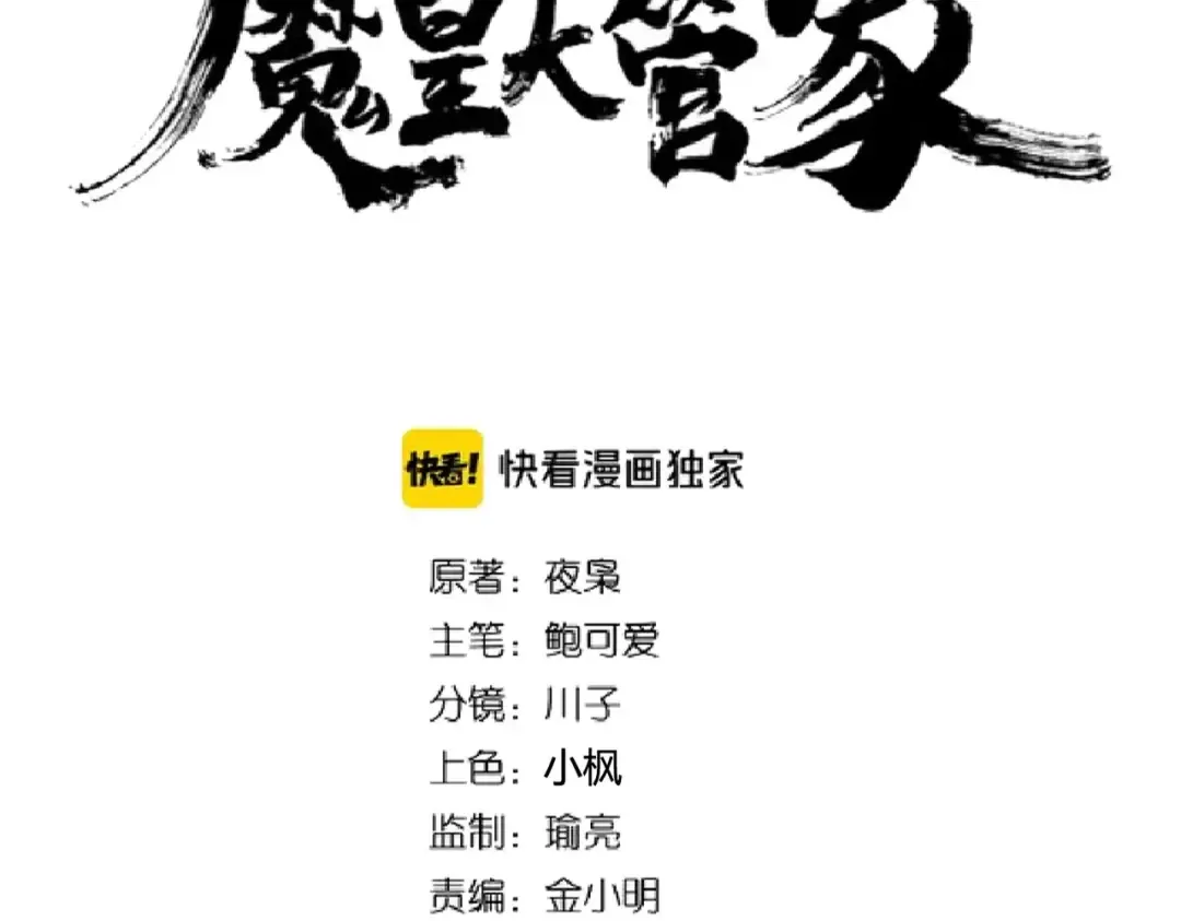 第190话 不对劲！ 第7页