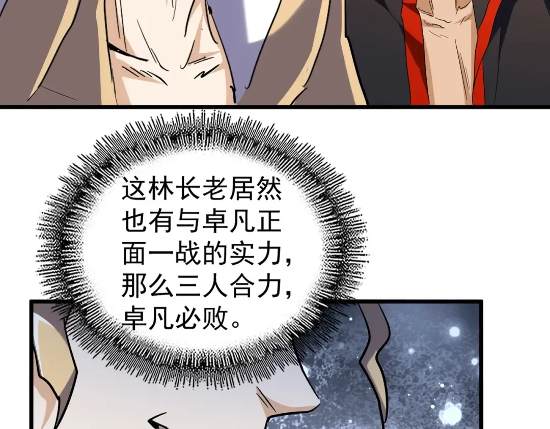 第190话 不对劲！ 第19页