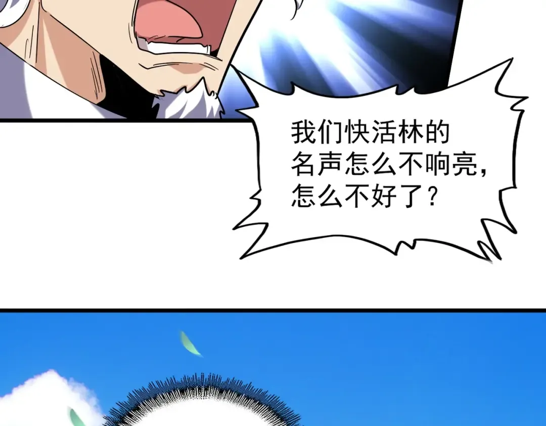第190话 不对劲！ 第46页