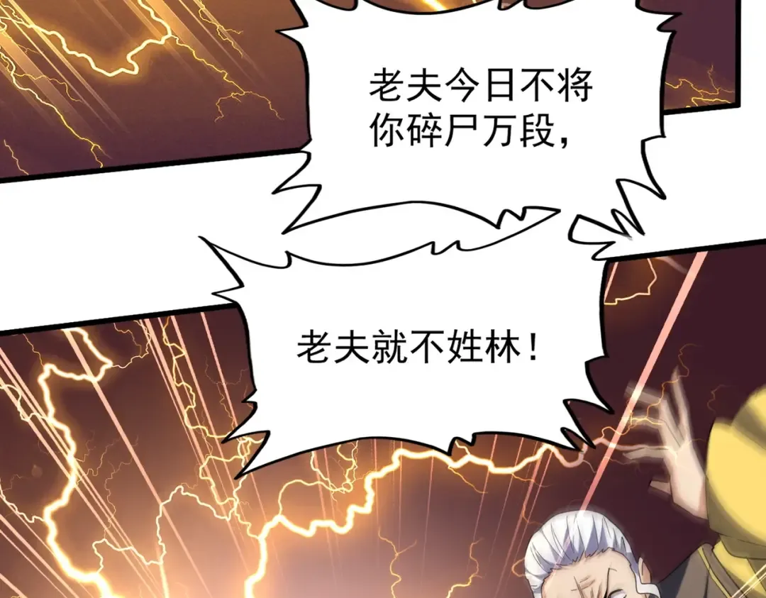 第190话 不对劲！ 第71页