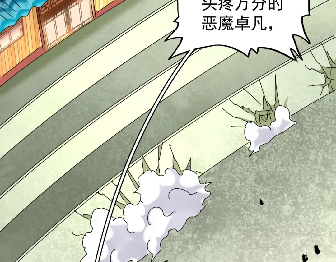 第190话 不对劲！ 第103页