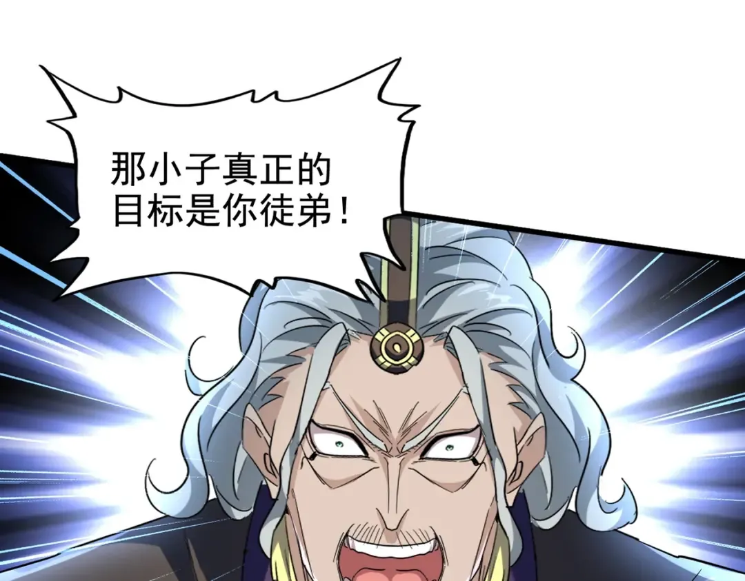 第191话 就你也配！？ 第7页