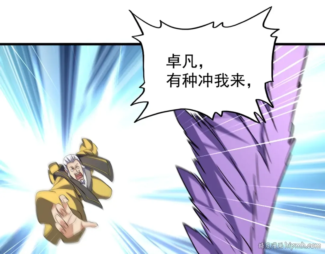 第191话 就你也配！？ 第16页