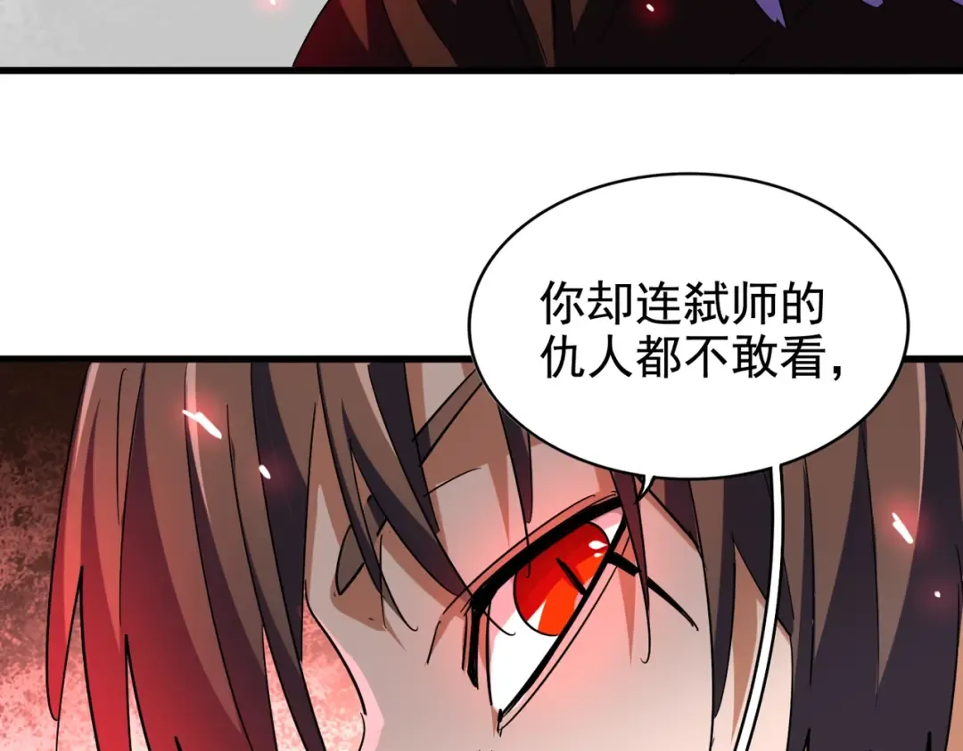 第191话 就你也配！？ 第41页