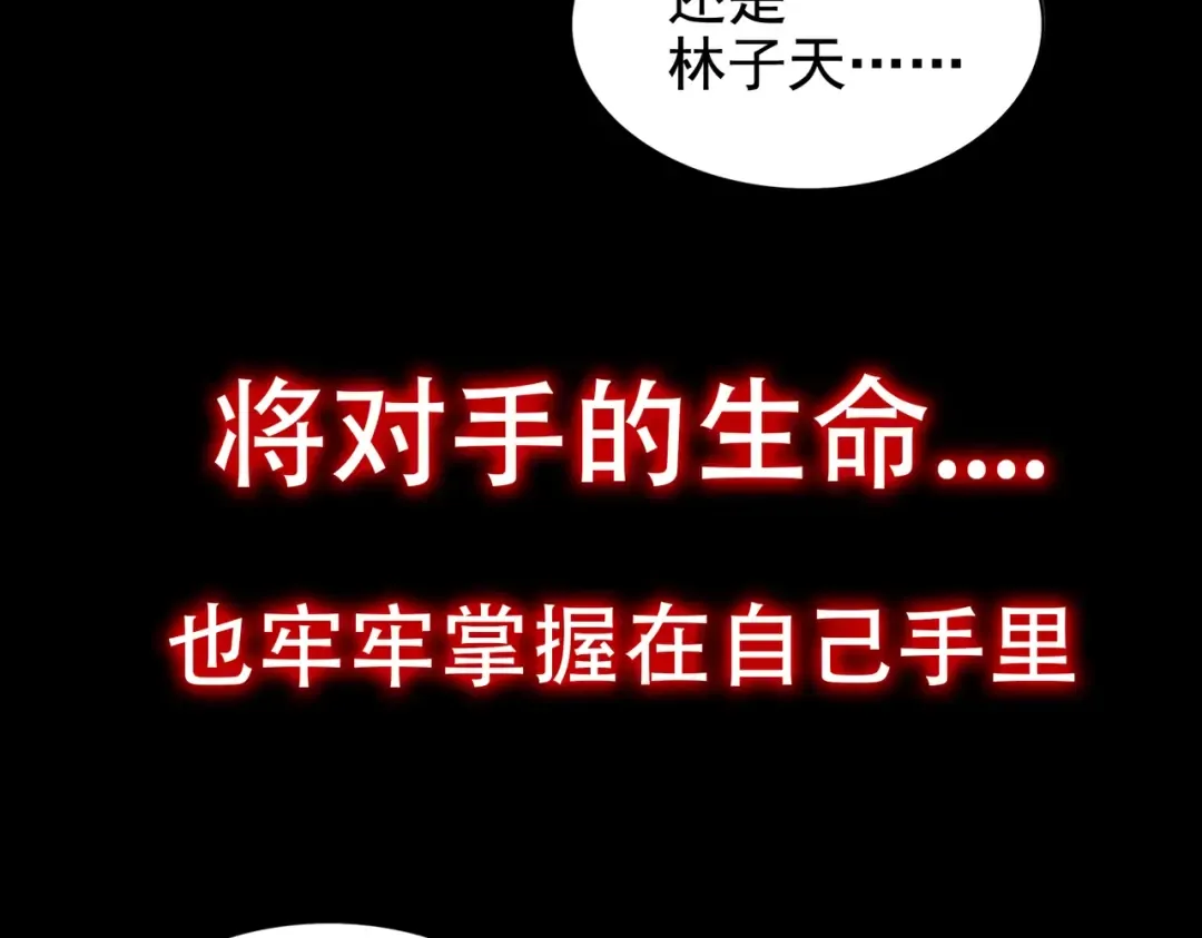 第191话 就你也配！？ 第57页