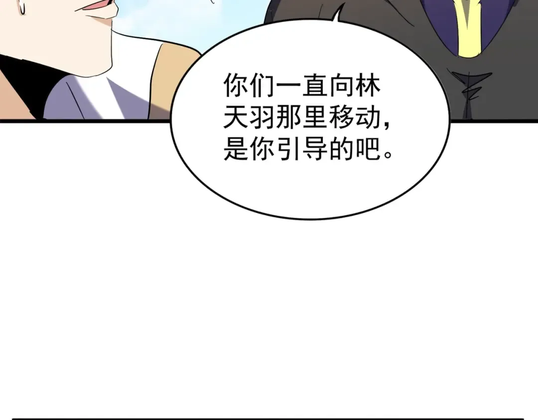 第191话 就你也配！？ 第86页