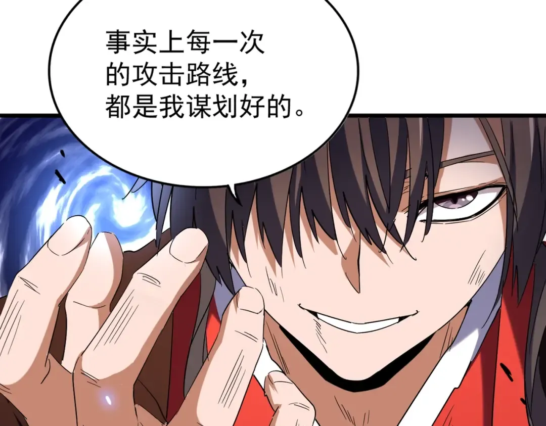 第191话 就你也配！？ 第90页