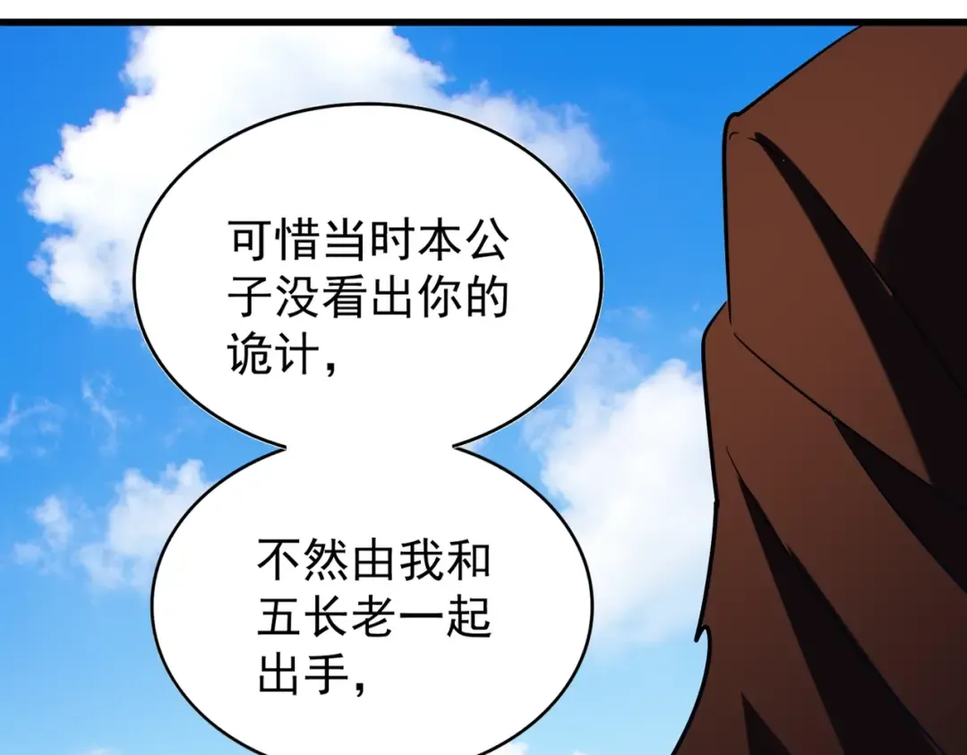 第191话 就你也配！？ 第93页
