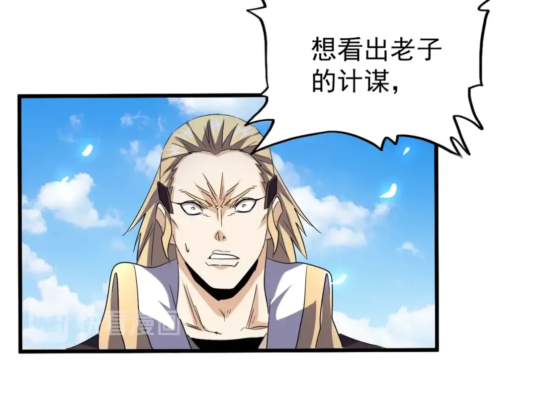 第191话 就你也配！？ 第97页