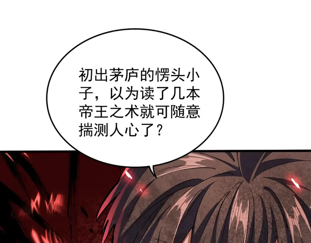 第191话 就你也配！？ 第98页