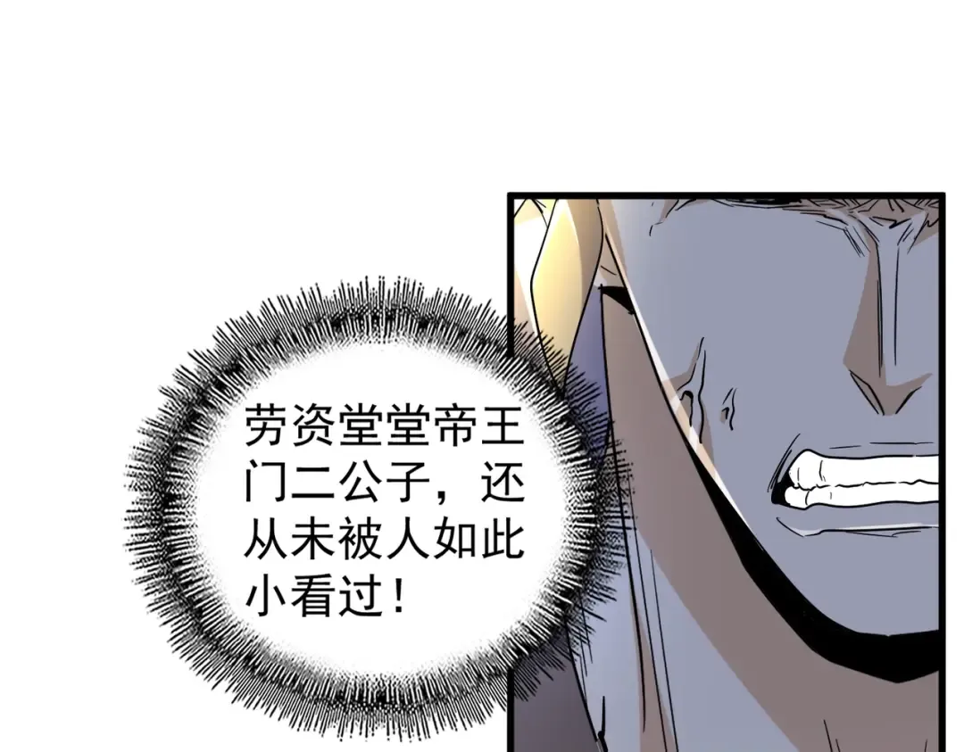 第191话 就你也配！？ 第105页