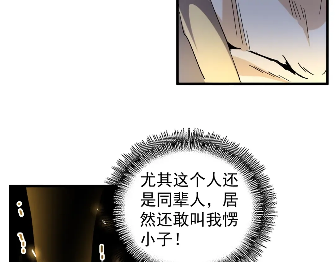 第191话 就你也配！？ 第106页