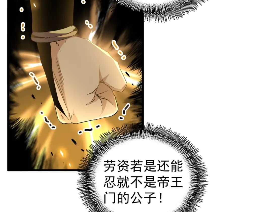 第191话 就你也配！？ 第107页