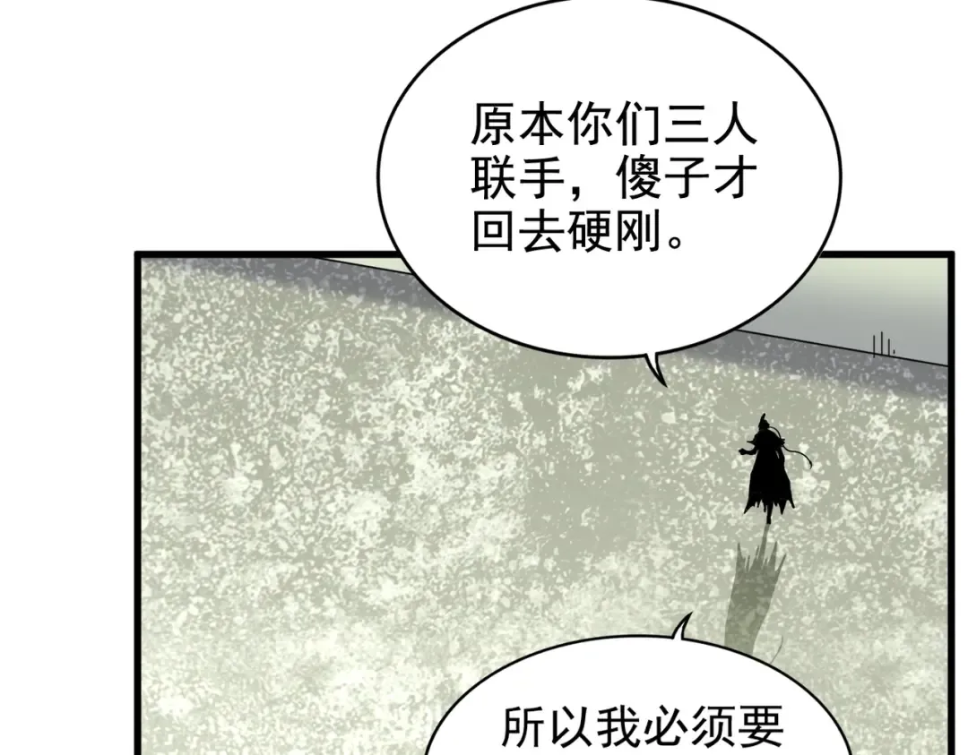 第191话 就你也配！？ 第114页