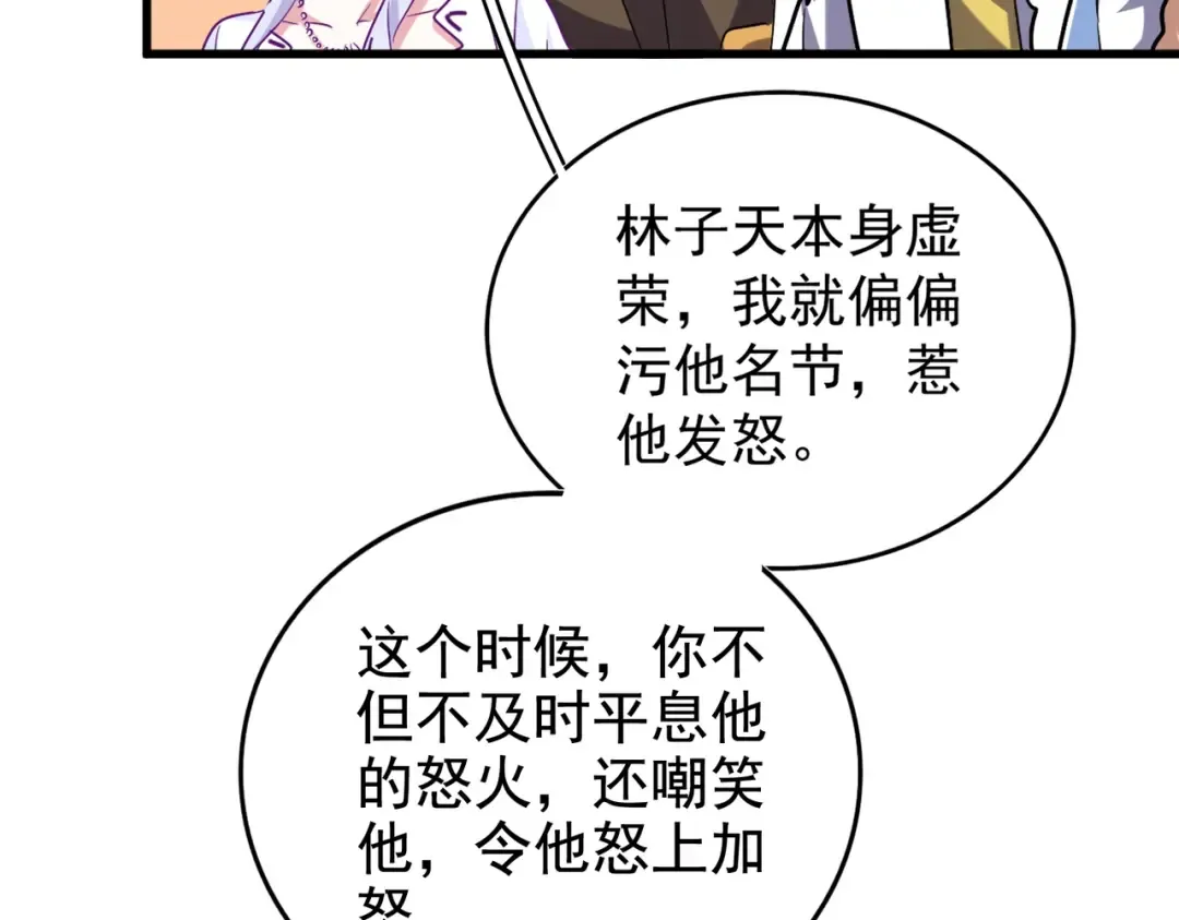 第191话 就你也配！？ 第118页