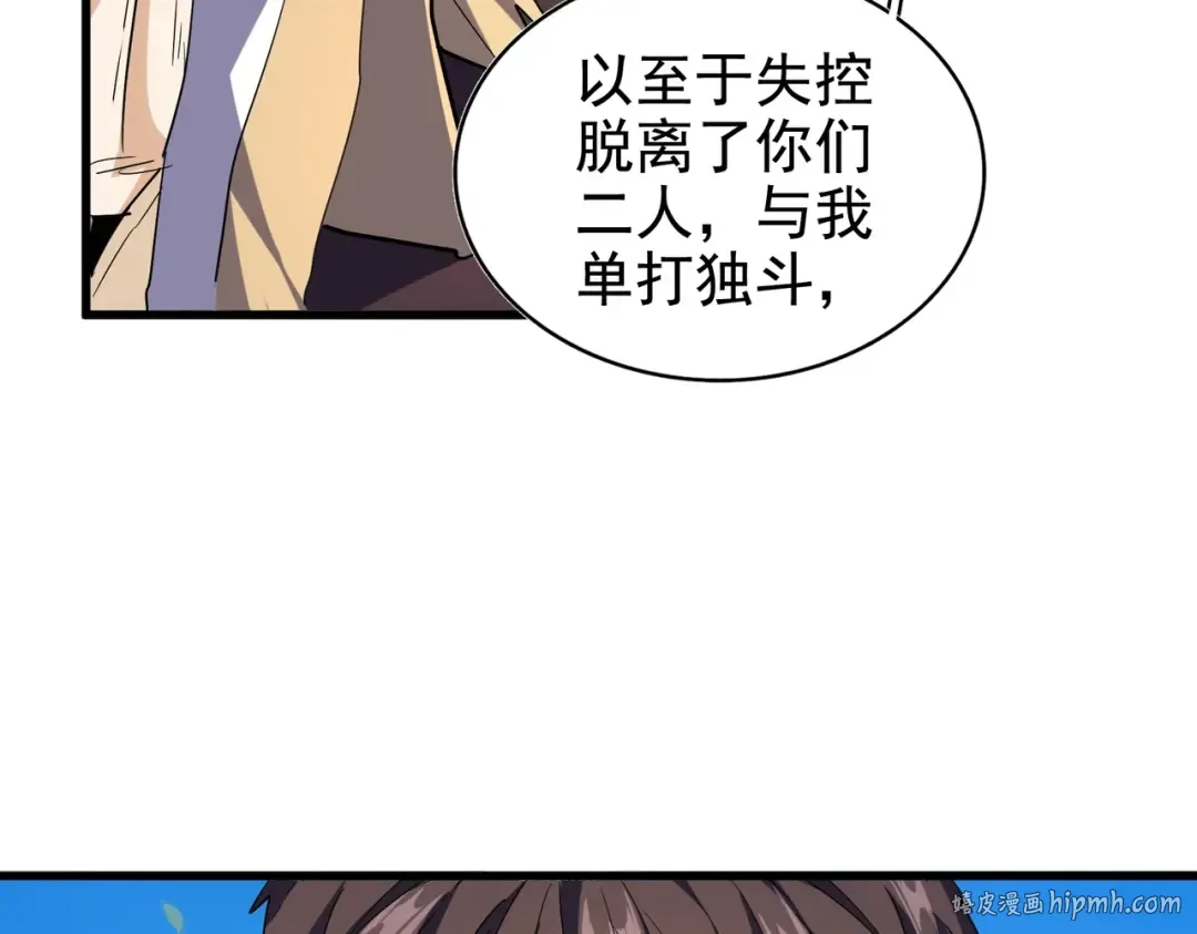 第191话 就你也配！？ 第120页