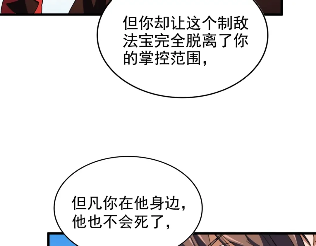 第191话 就你也配！？ 第126页