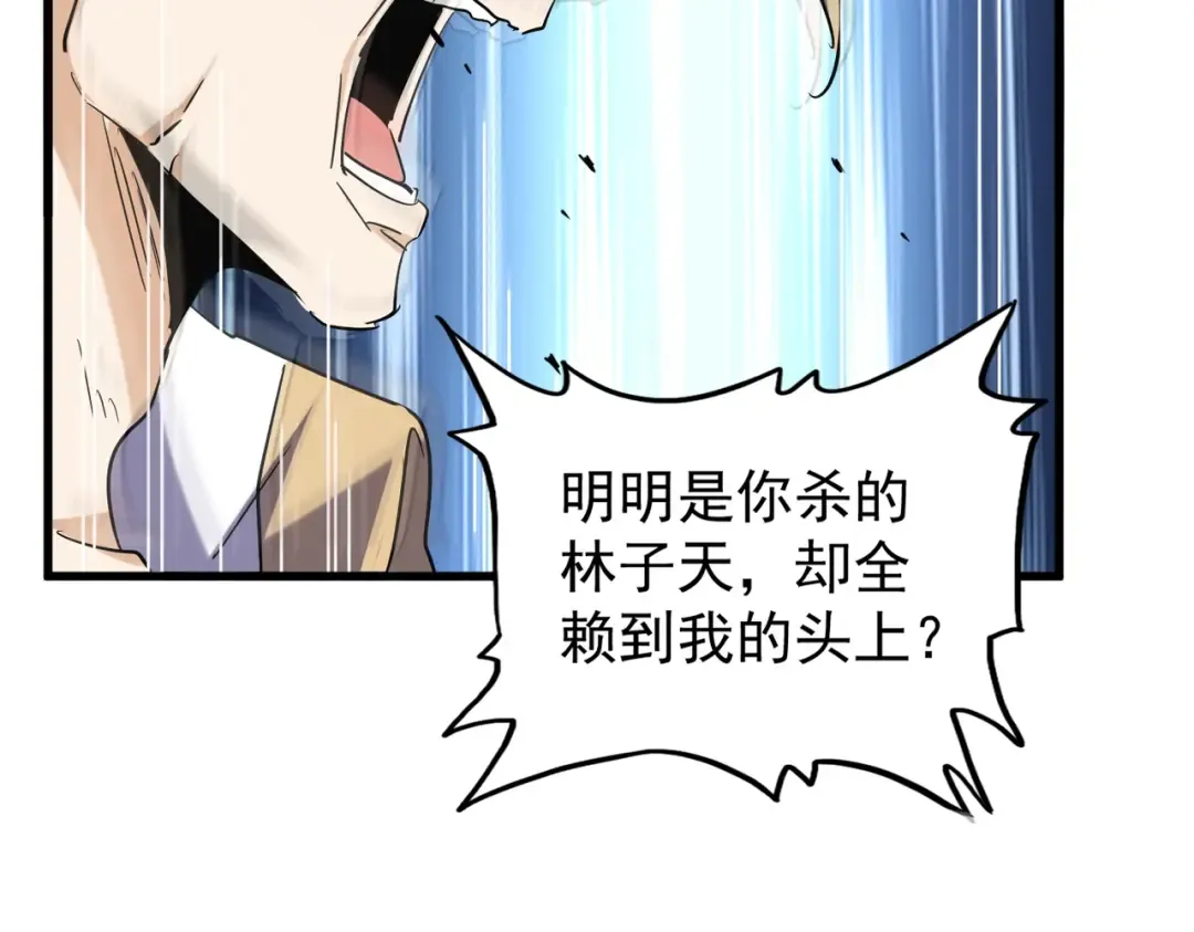 第191话 就你也配！？ 第129页