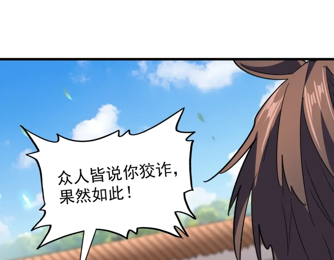 第191话 就你也配！？ 第130页