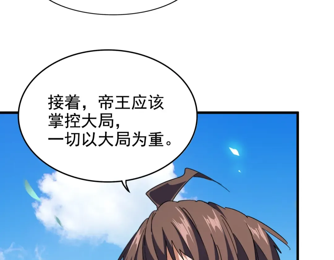 第192话 葫芦里的是.... 第3页