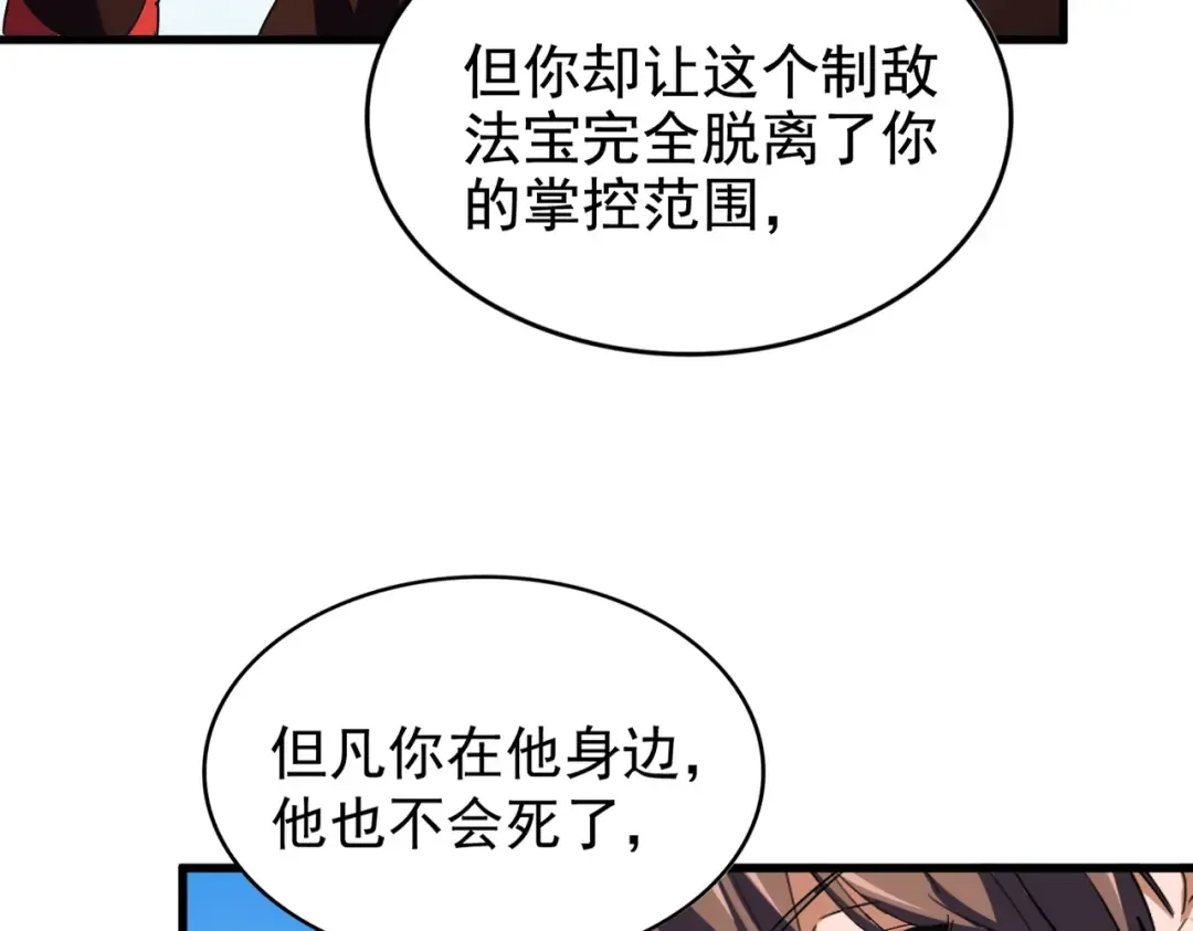 第192话 葫芦里的是.... 第5页