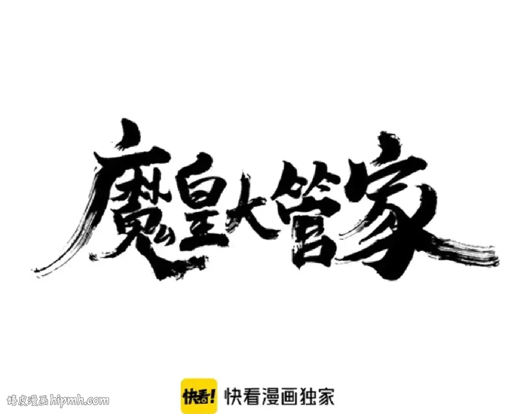 第192话 葫芦里的是.... 第8页